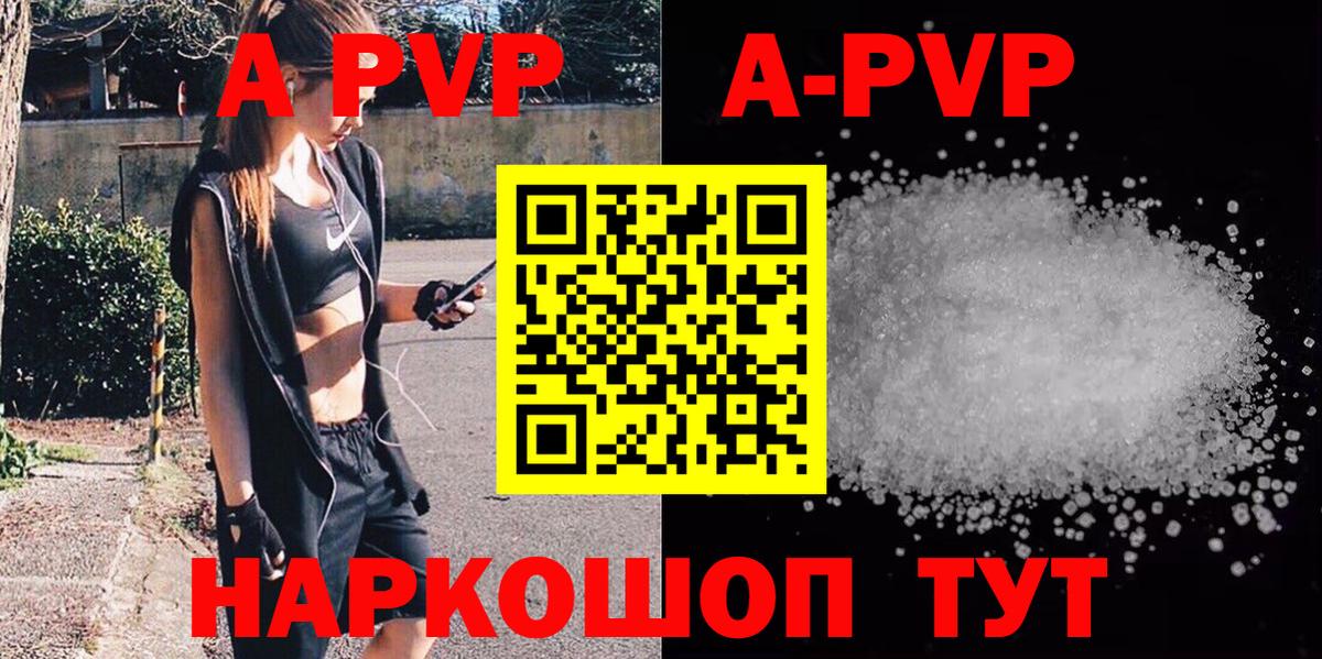 A-PVP VHQ Кашира
