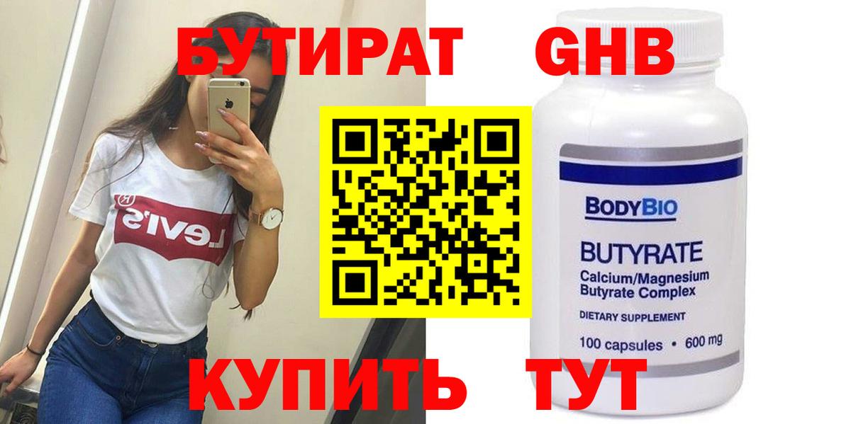 Бутират BDO Кашира