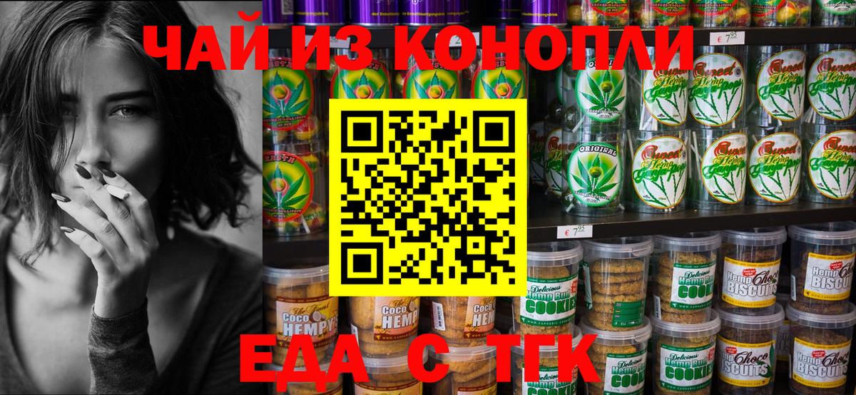 Печенье с ТГК марихуана  Вход с VPN  Кашира 