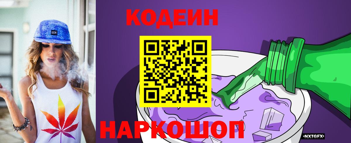 Кашира  Codein напиток Lean (лин)  Кодеиновый сироп Lean напиток Lean (лин)  Вход с VPN 