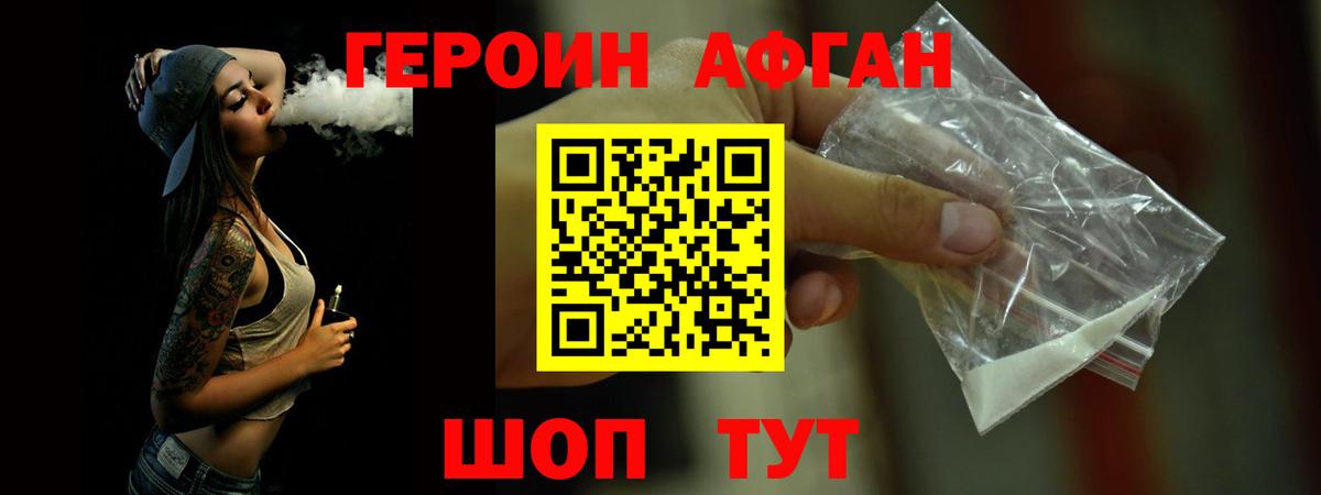 ГЕРОИН Афган Кашира