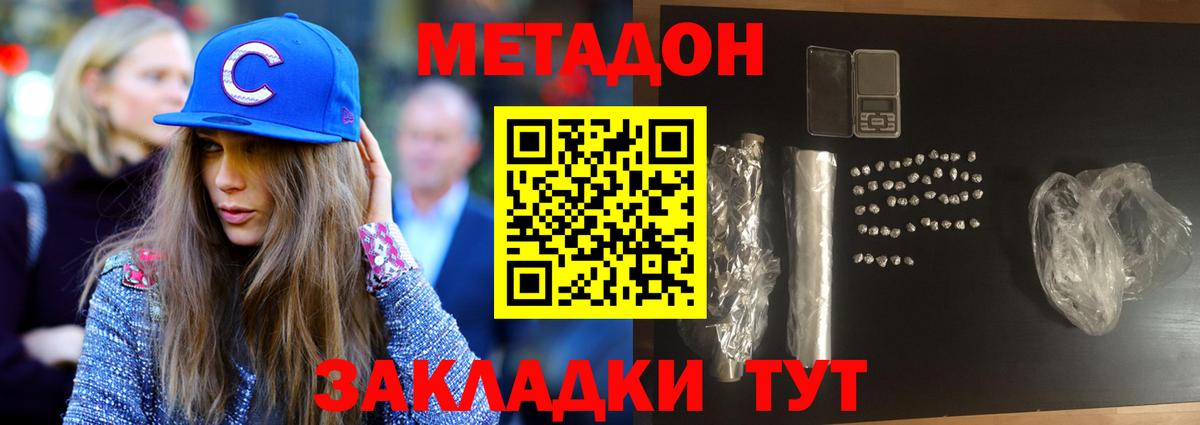 Метадон мёд Кашира